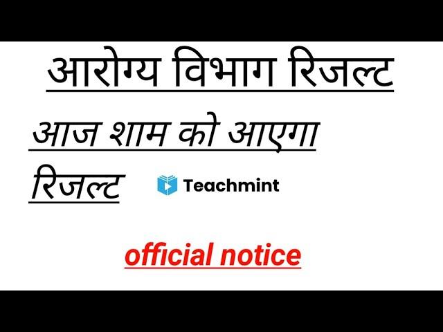 आरोग्य विभाग भरती 2021 | कोर्ट निर्णय कायकधी?| Arogya vibhag bharati 2021 latest update|teachmint