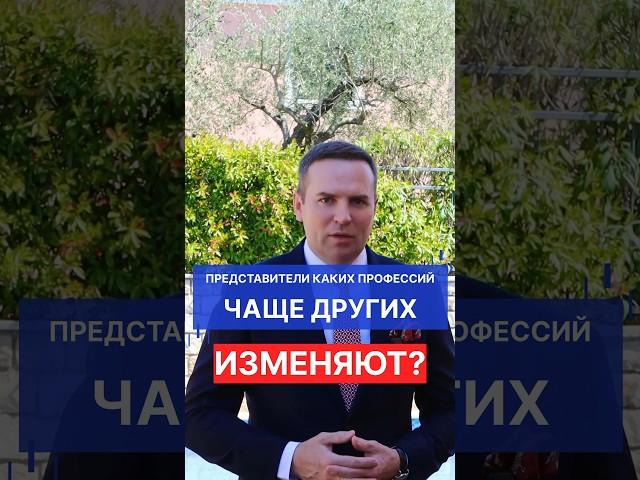 Представители каких профессий чаще всего изменяют? #адвокат #жорин #юрист #измена #муж #жена #суд