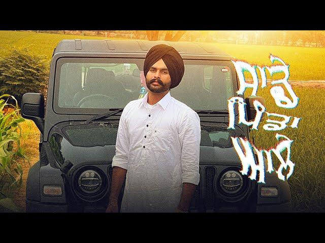 Sade Pindan Aale ( Official Video ) Romey Maan | Sulfa | Jagdeep Maan | Latest punjabi Songs 2023