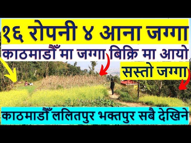 काठमाडौँ ललितपुर भक्तपुर सबै देखिने सस्तो जग्गा आयो land on sale in kathmandu | sasto jagga | tax