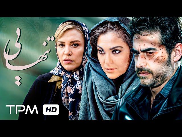 شهاب حسینی و مجید مظفری در فیلم سینمایی "تنهایی"| Film Irani Loneliness