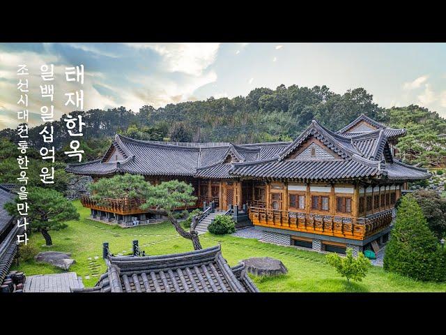 110억 매매, 한국을 대표하는 최고의 전통한옥, 상상 그 이상의 특별함을 제공합니다. a traditional Korean house