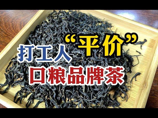 打工人最常喝“平价”口粮品牌茶，好喝又不贵，跟着入准没错 #tea #tealovers #teatime  #greentea #茶 #茶爱好者 #喝茶时间 #绿茶