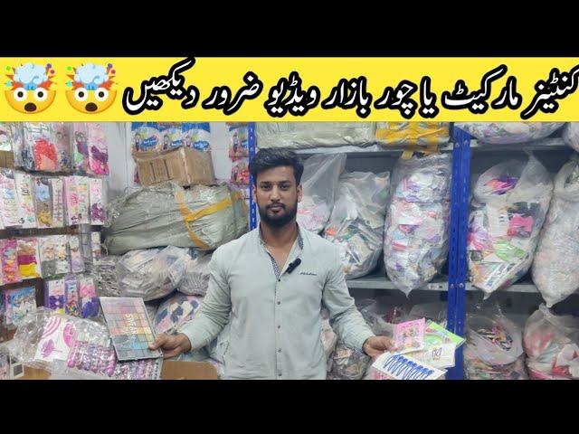 Darogha container market lahore | Chor container market | Chor bazar container market #chorbazar