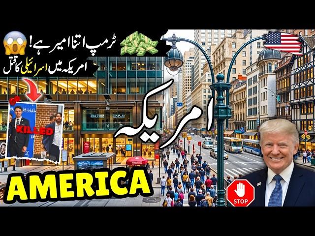 Travel to America | Amazing facts & History of America | امریکہ کی سیر | info at ahsan