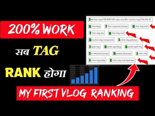 ऐसे लगाओ MY FIRST VLOG TAGS| My First Vlog Viral Kaise Kare Tips & Tricks