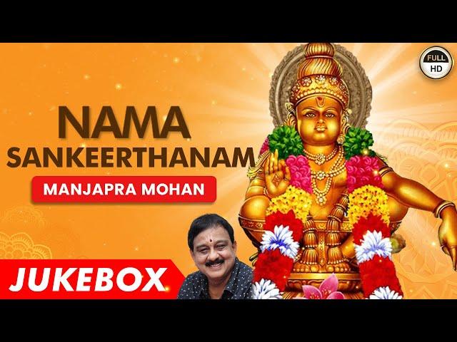 Namasankeerthanam | Manjapra Mohan Bhajans | Devotional Collectional | Jukebox