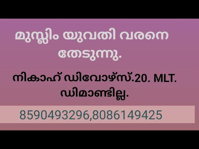 മുസ്ലിം യുവതി. നിക്കാഹ് ഡിവോഴ്സ് (26 Jan2024)