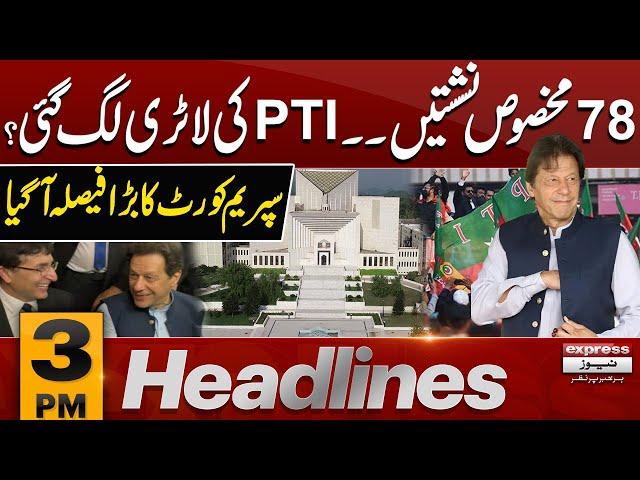 SC verdict on reserved seats case | Pakistan News | 10 July 2024 | Pakistan News | Express News