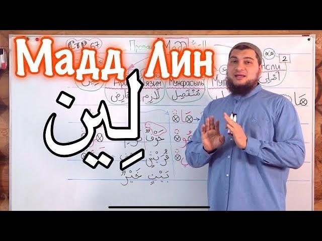 Урок № 24: Мадд «Лин» (Мягкое протяжение)