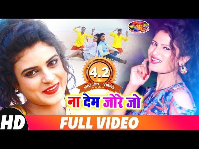 लड़कियां भी करती है लड़को का यूज़ - ना देम जोरे जो -  Full_HD_Video - Top Song 2018 - Bhushan Tiger