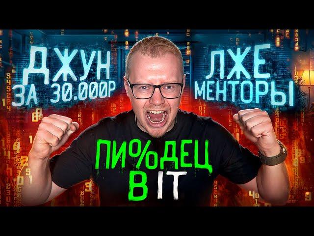 Инфоцыгане в IT: Назаров, фейковые менторы для программистов, осознанная меркантильность