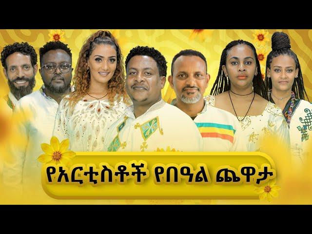 ጦርነቱ ተጀመረ የሰለሞን ሙሄ እና የሚስቱ የደፈጣ ዉጊያ -  Man Yikenes (Game Show) - Abbay TV - ዓባይ ቲቪ