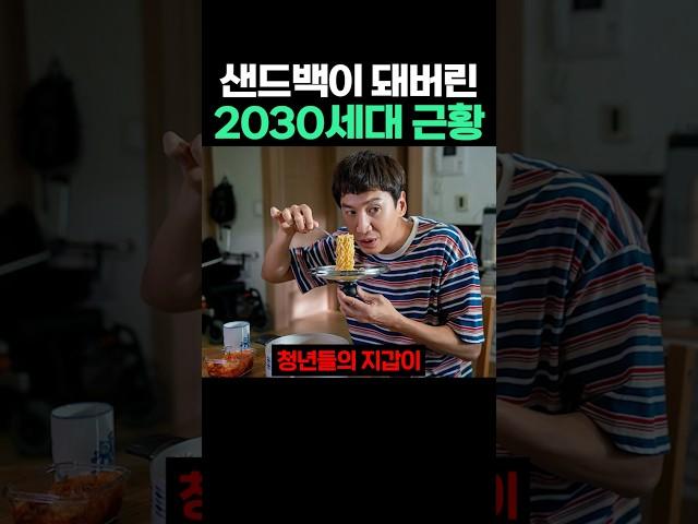 샌드백이 돼버린 2030세대