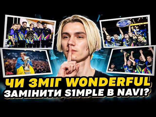 10 ХАЙЛАЙТІВ W0NDERFUL — ФАНАТА S1MPLE, ЯКИЙ ЗАМІНИВ ЙОГО В NAVI І ВИГРАВ МЕЙДЖОР