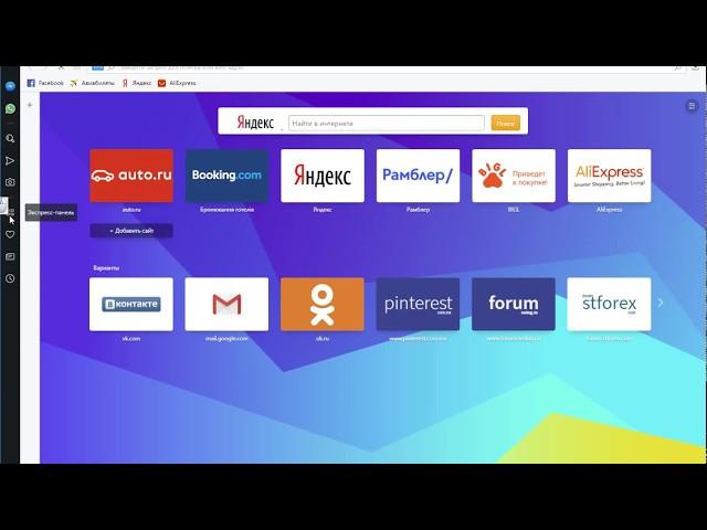 Опера как пользоваться