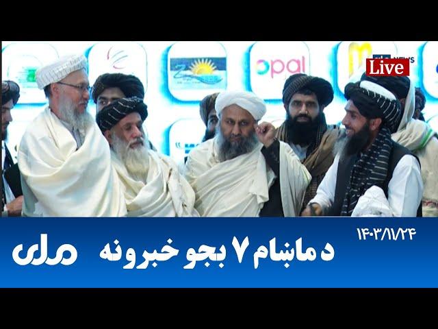 RTA Pashto News | د ماښام اوو بجو خبرونه