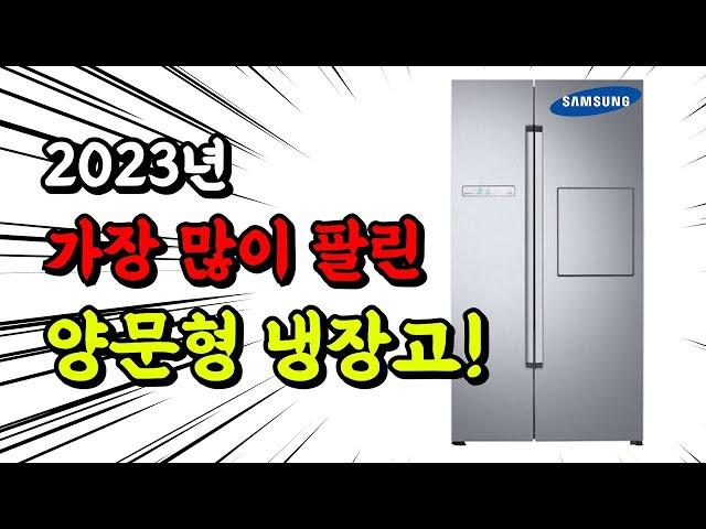 "삼성 냉장고가 90만원?!" 가성비 끝판왕 삼성 양문형 냉장고 top1 | 삼성 양문형 냉장고 | 가성비 냉장고 | 비스포크 냉장고