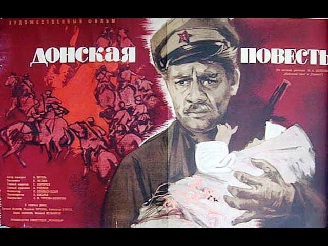 Донская повесть. 1964 год