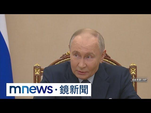 射一次不夠！　普丁：將再試射「榛樹」中程極音速飛彈｜#鏡新聞