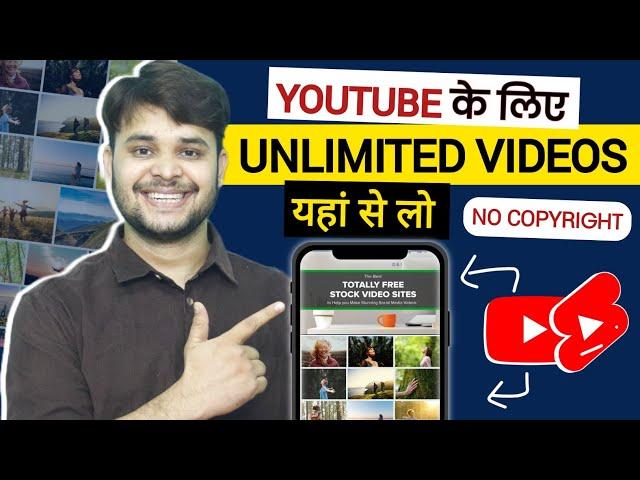 Youtube के लिए NO COPYRIGHT videos kaha se Laye | Copyright Free Video for Youtube (100% FREE )