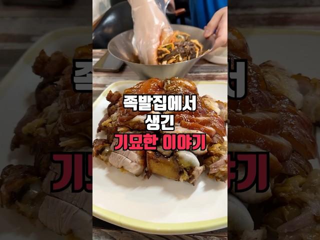 망포역 통통족발 리뷰