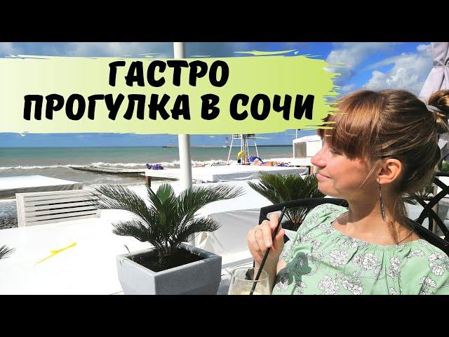 Один День в Сочи. SPA и Сумасшедшая Прогулка по Сочи!