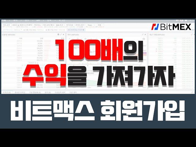 비트맥스 사용법#1 비트맥스 가입 방법(2020년 최신 버전)