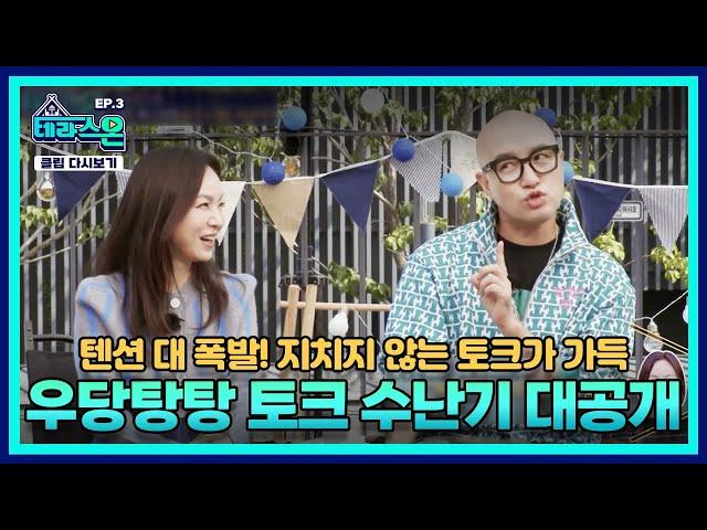 [#TerraceON] EP.3 | Exploding tension! Full of never-ending talk. | TALK ON!