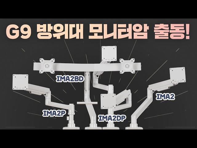 초가성비 괴물 모니터암 등장 ㅣ 카멜마운트 IMA 시리즈