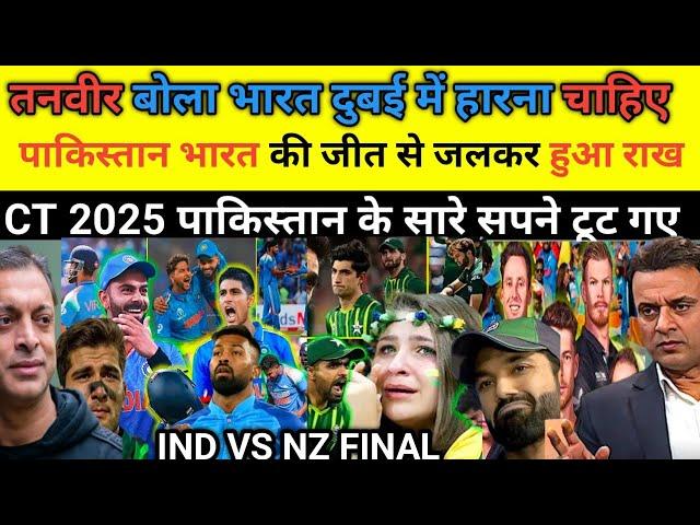 Tanveer Ahmed भारत की जीत से जला | India Vs NEW ZEALAND मैच में हारना चाहिए India | Final में हारेगा