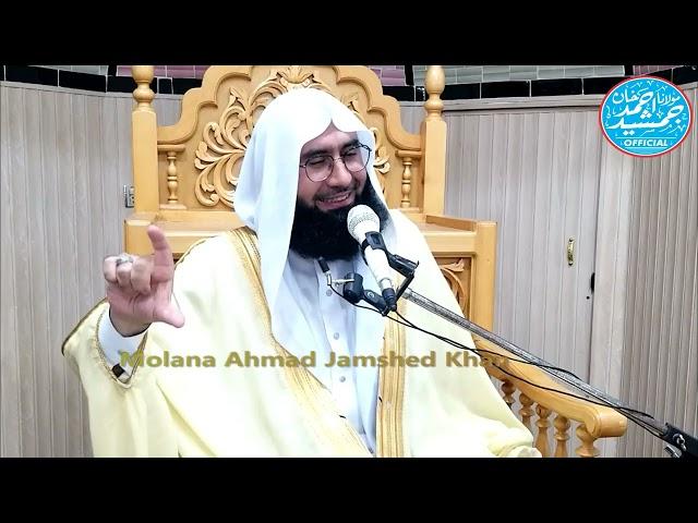 Abdullah Bin Salam Ka Waqia I Maulana Ahmad Jamshed Khan