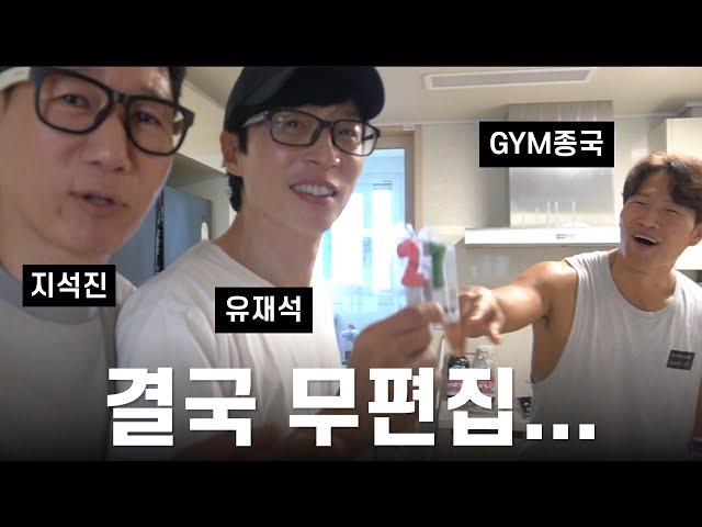 유산소 토크...(Feat. 유재석, 지석진)