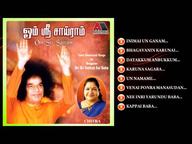 Om Sri Sai Ram | Audio Jukebox