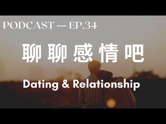 Dating & Relationship - Chinese Podcast - Chinese Conversation Intermediate - HSK 4 Listening