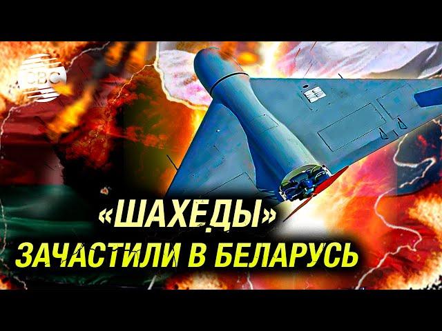 Российский дрон-камикадзе «Шахед» упал в Беларуси и взорвался