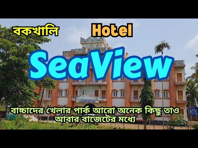 Hotel SeaView Review || Budget hotel in bakkhali || Luxury hotel in bakkhali || Hotel near seabeach