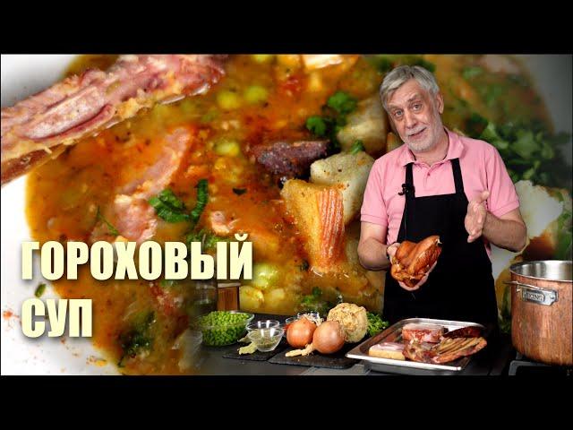 Мой гороховый суп с рулькой  И немного истории