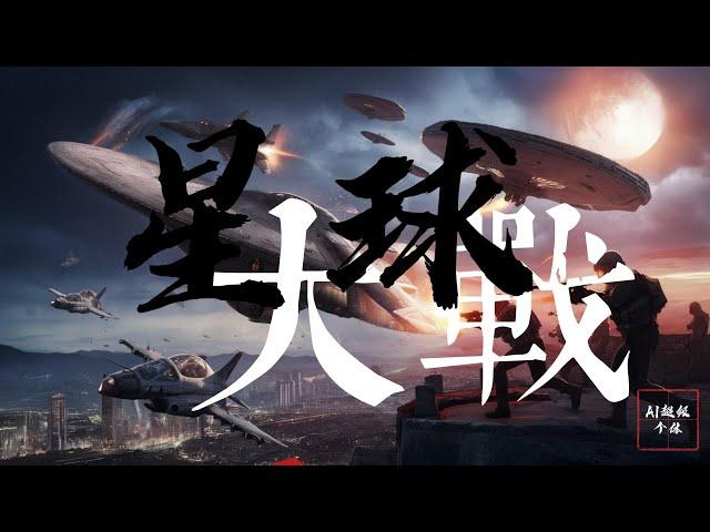 星球大战！Haiper AI影视作品【AI超级个体 第12期】