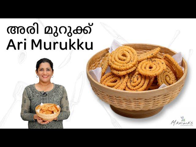 How to make Ari Murukku | അരി മുറുക്ക്