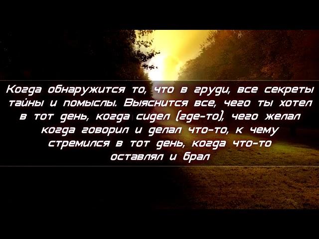 Важность искренности. Шейх Мухаммад мухтар Аш-Шанкыти.