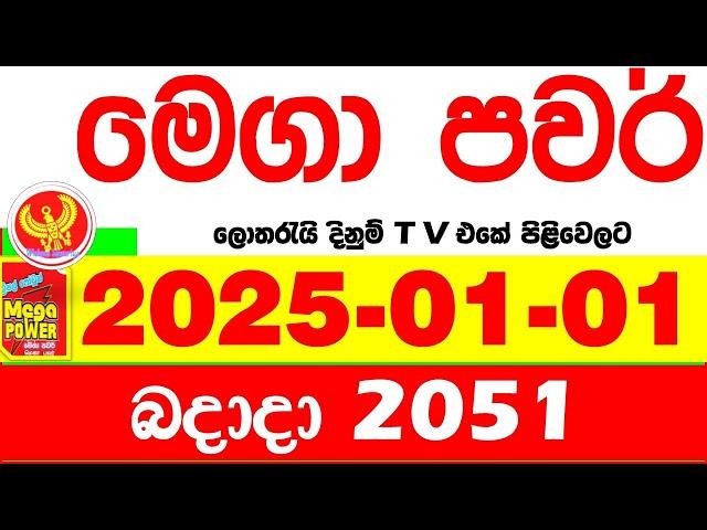 Mega Power 2051 2025.01.01 Today nlb Lottery Result අද මෙගා පවර් ලොතරැයි ප්‍රතිඵල  Lotherai