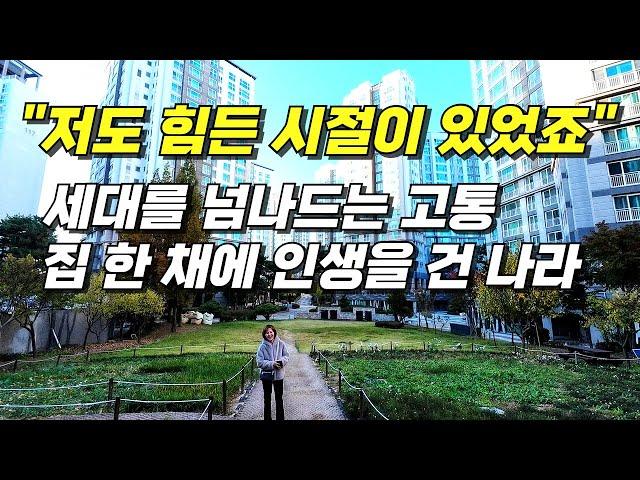 겪어보지 않으면 몰라요, 아파트 공화국 이대로 괜찮을까? / 내 집 마련, 생존인가 욕망인가? / 서울 실거주 아파트 추천 / 아파트 가격 하락 순위 / 경기도 최저가 아파트