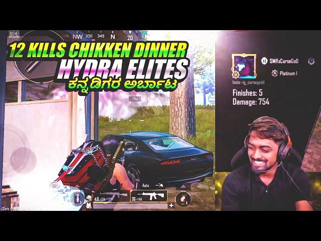 HYDRA ELITES 12 Kills CHIKKEN DINNER ️ @SMRGAMING SQUAD