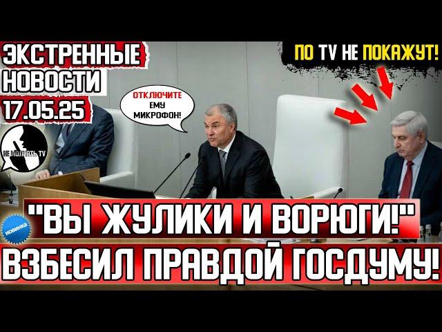 ВТОРОЙ Жириновский РАЗНЁС ЖУЛИКОВ! Депутат ВЫДАЛ ЖЁСТКУЮ ПРАВДУ О коррупции в России!
