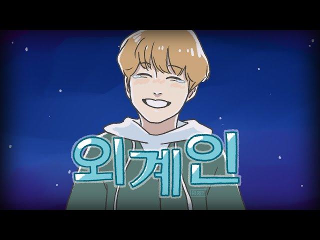 [Stray Kids] HAN "외계인 (Alien)" Illustrated MV