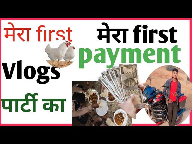 My Fisrt Payment from Youtube ||chicken party || Youtube Earning|| my first payment 2025