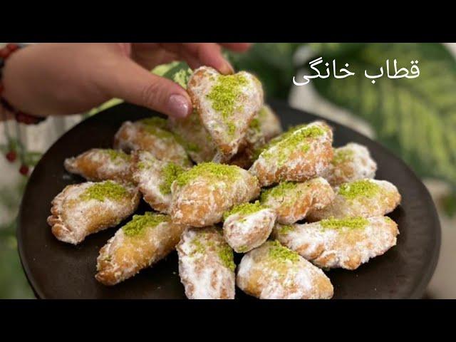 قطاب ویژه و بی نظیر خوشمزه تر از قنادی با نکته