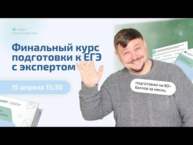 Как затащить ЕГЭ на 86+ за 30 дней без стресса