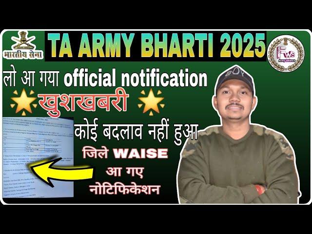 Ta army bharti 2025 |Ta army bharti |ta army Recruitment 2025| territorial army ZONE-3 RALLY date